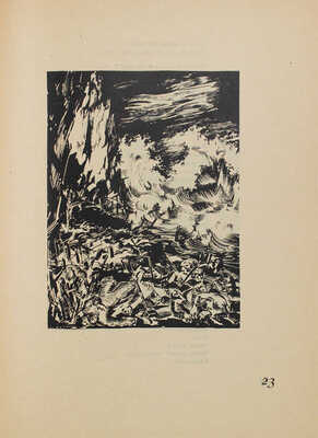 Ваграмов Ф. Перекоп. Поэма / Обл. В. Елкина, ил. худож. Алмазова. М., [1927].